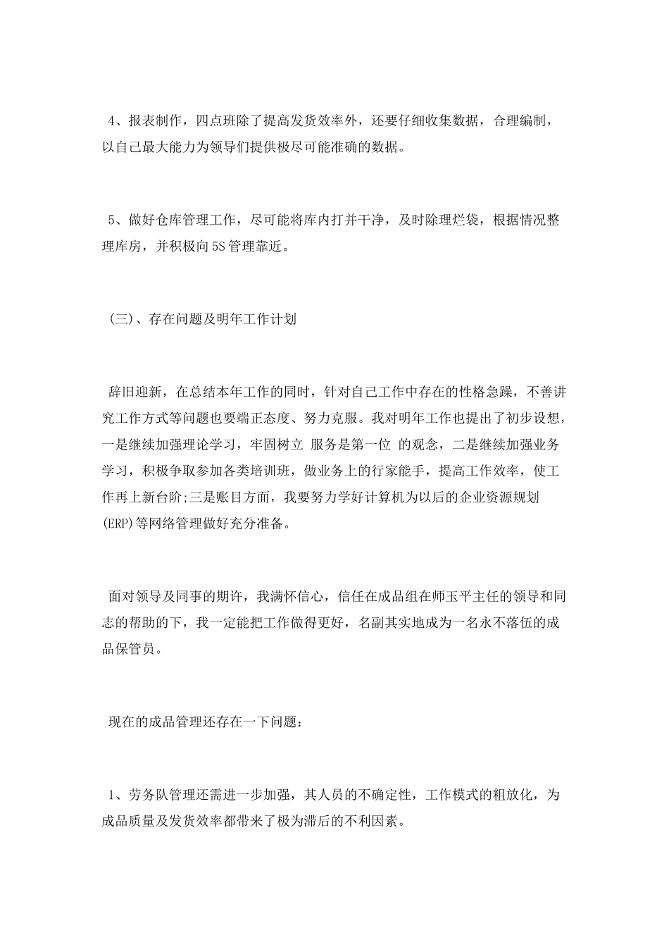 食品仓库公司年终总结2025_第2页