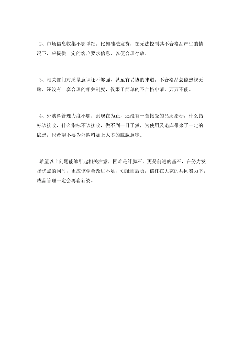 食品仓库公司年终总结2025_第3页