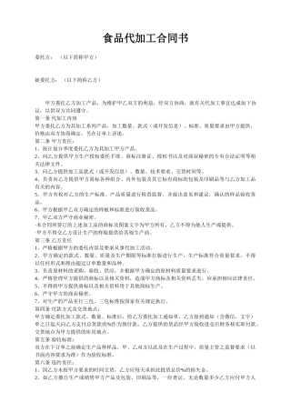 食品代加工合同书