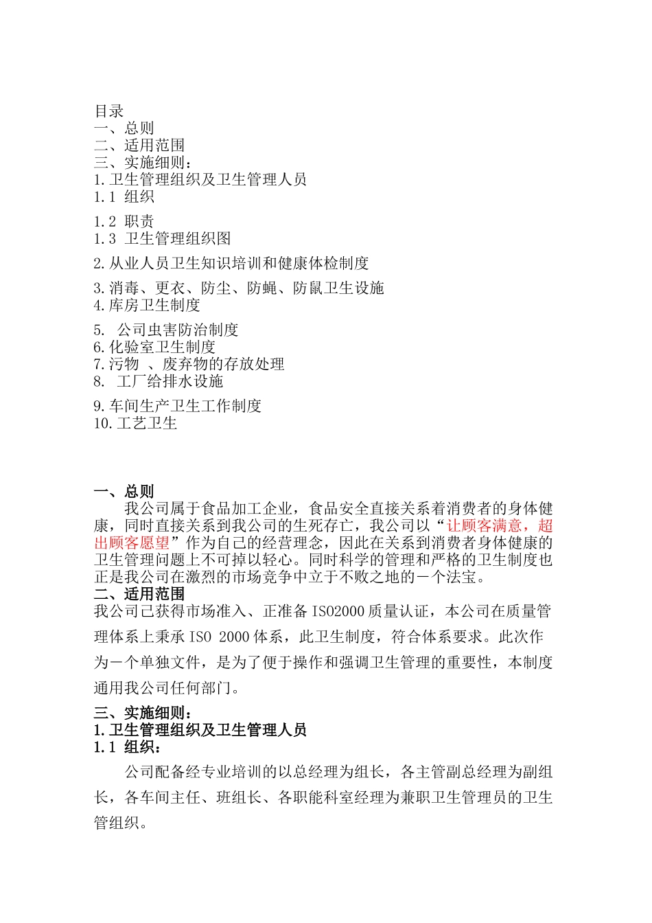 食品企业卫生管理制度 _第2页