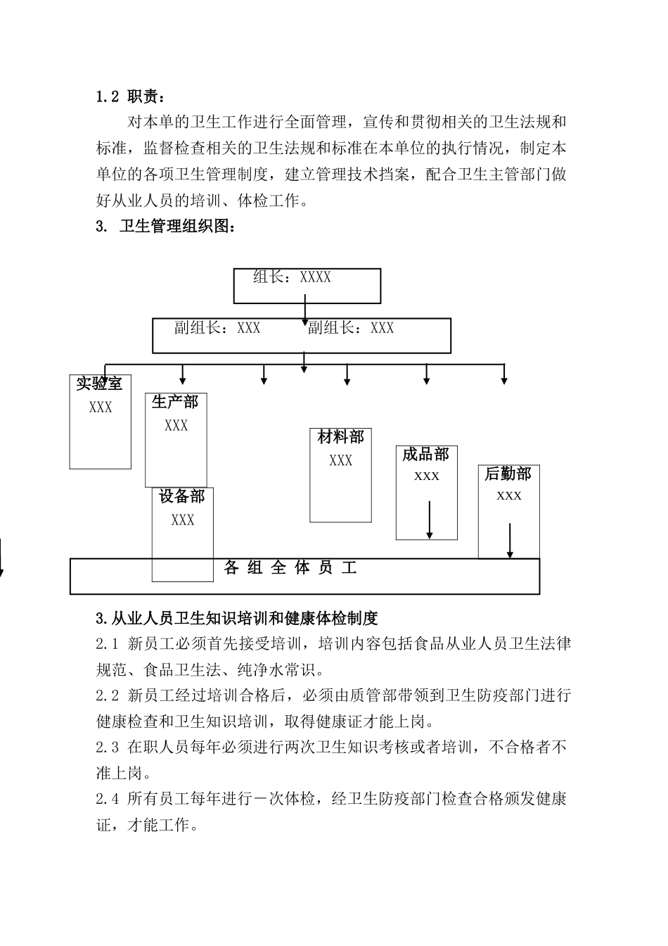 食品企业卫生管理制度 _第3页