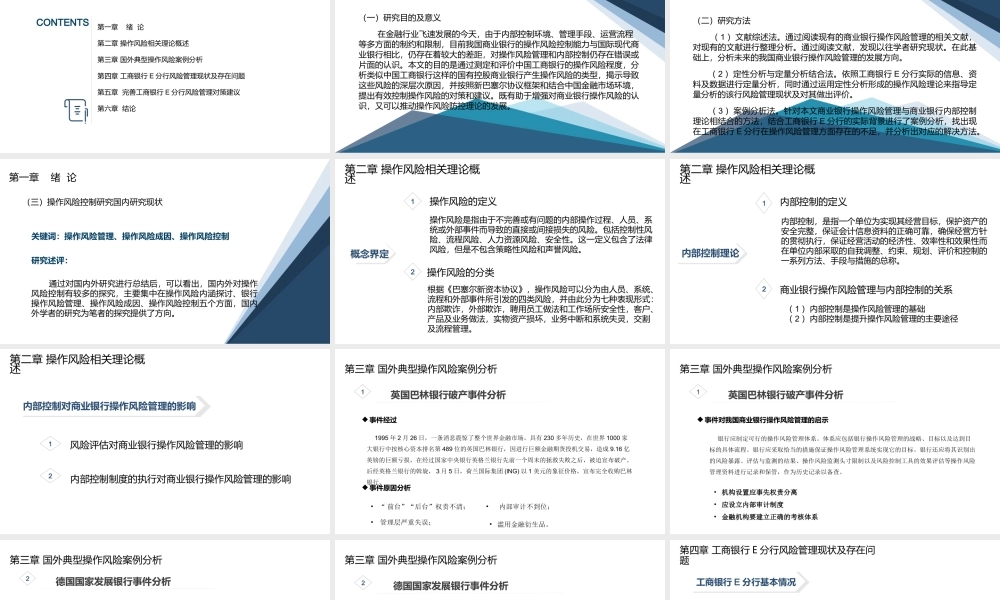 工商银行E分行操作风险控制研究分析  财务专业答辩课件