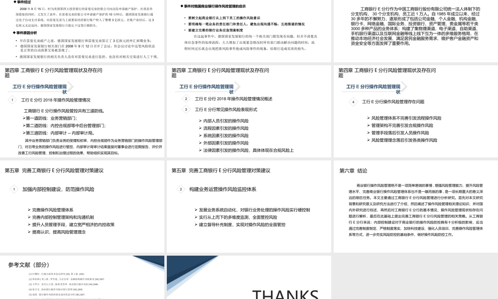工商银行E分行操作风险控制研究分析  财务专业答辩课件