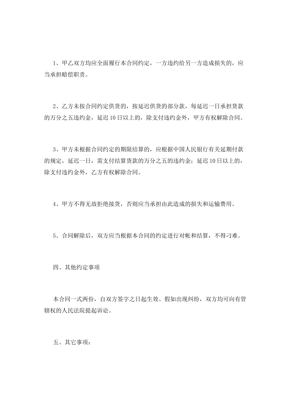 食品供货合同(八)_第2页