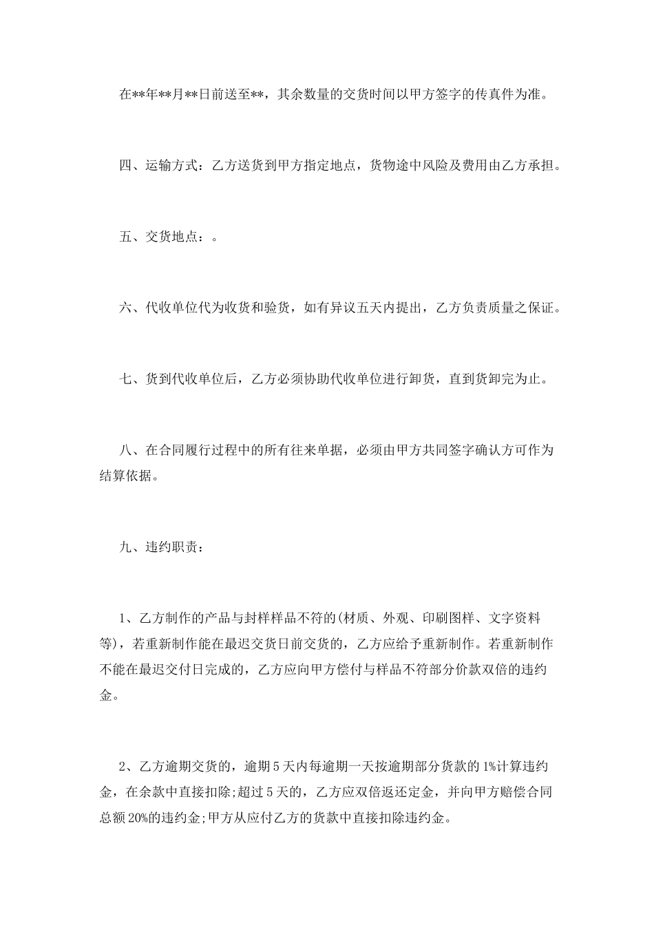 食品供货合同(三)_第2页