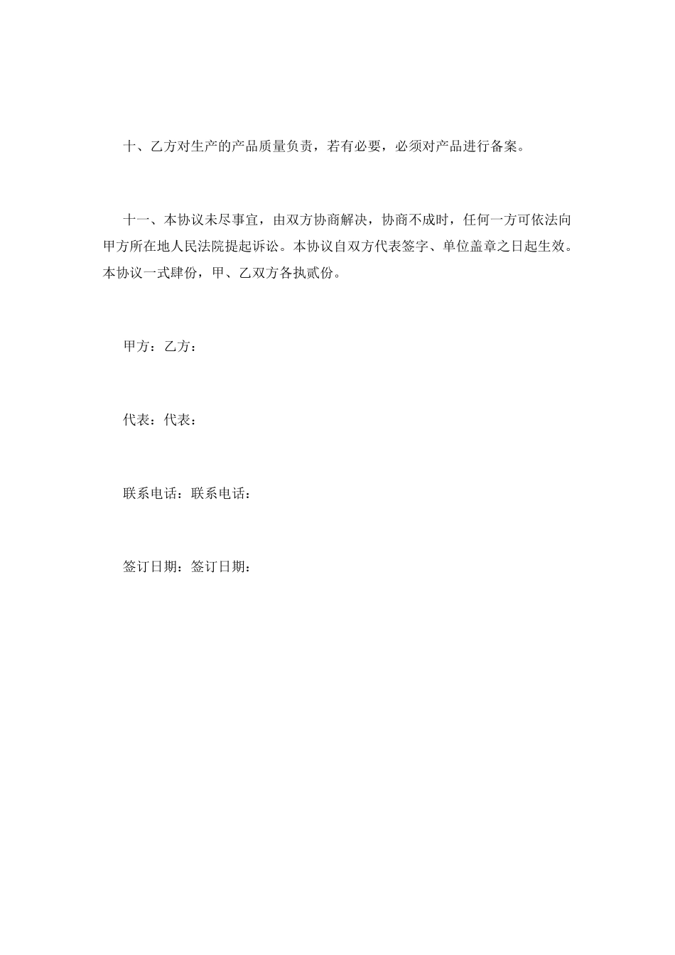 食品供货合同(三)_第3页