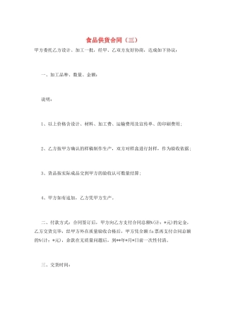食品供货合同(三)
