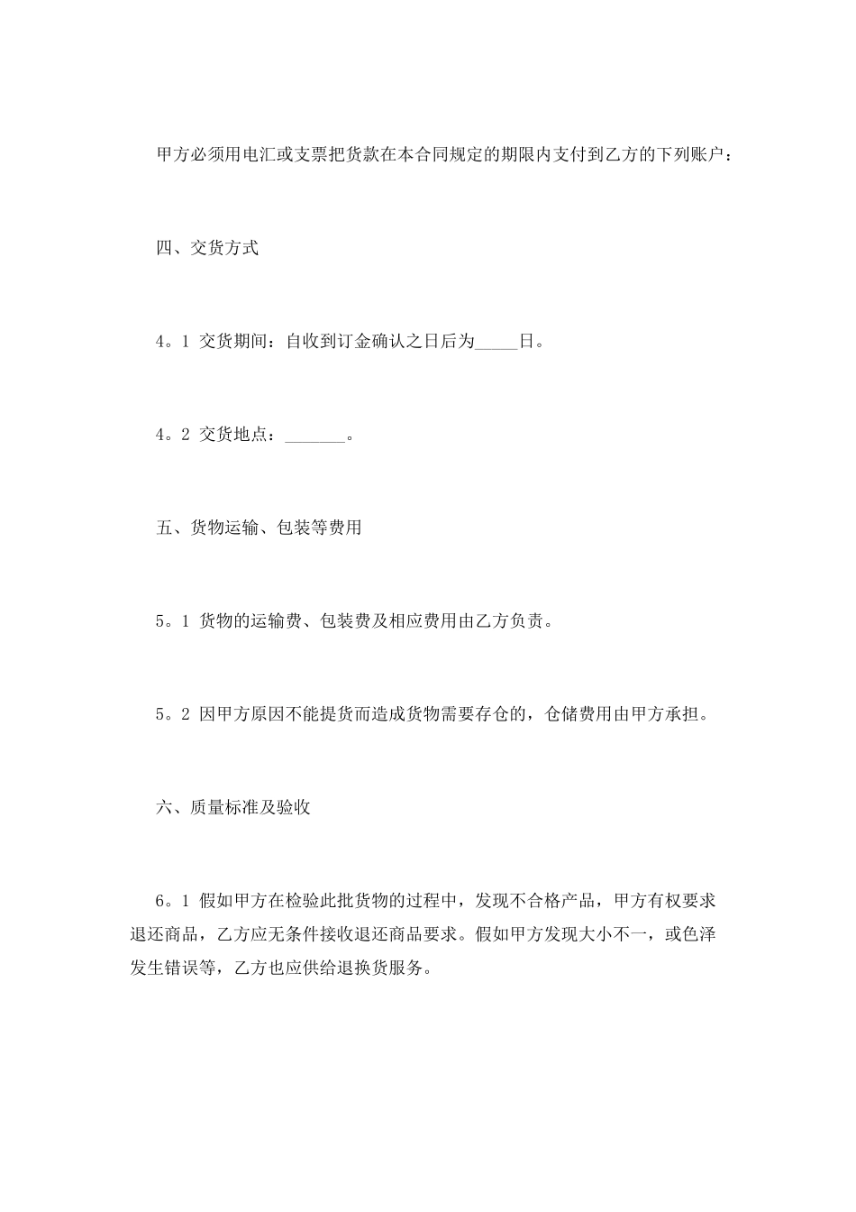 食品供货合同(六)_第2页