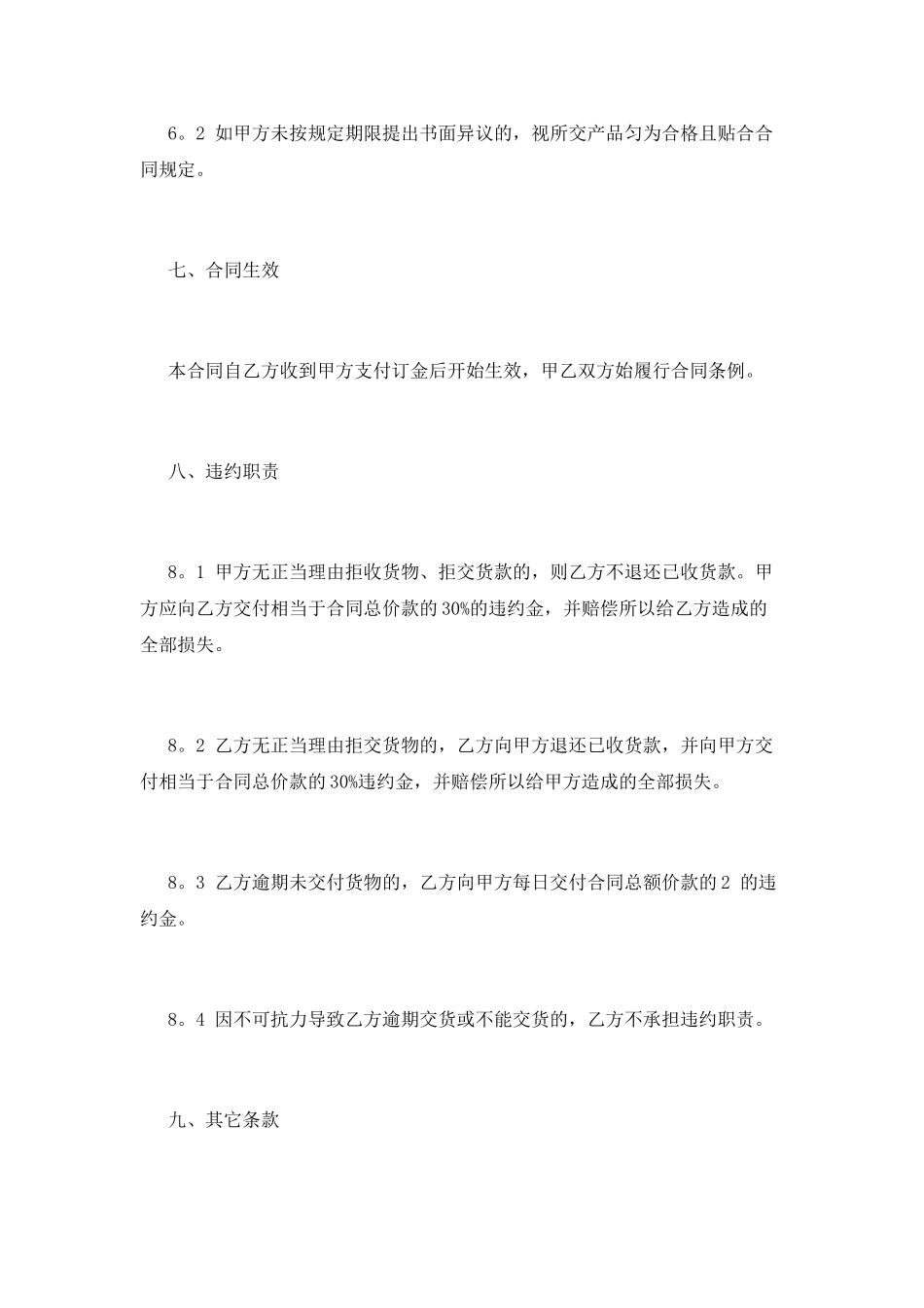 食品供货合同(六)_第3页