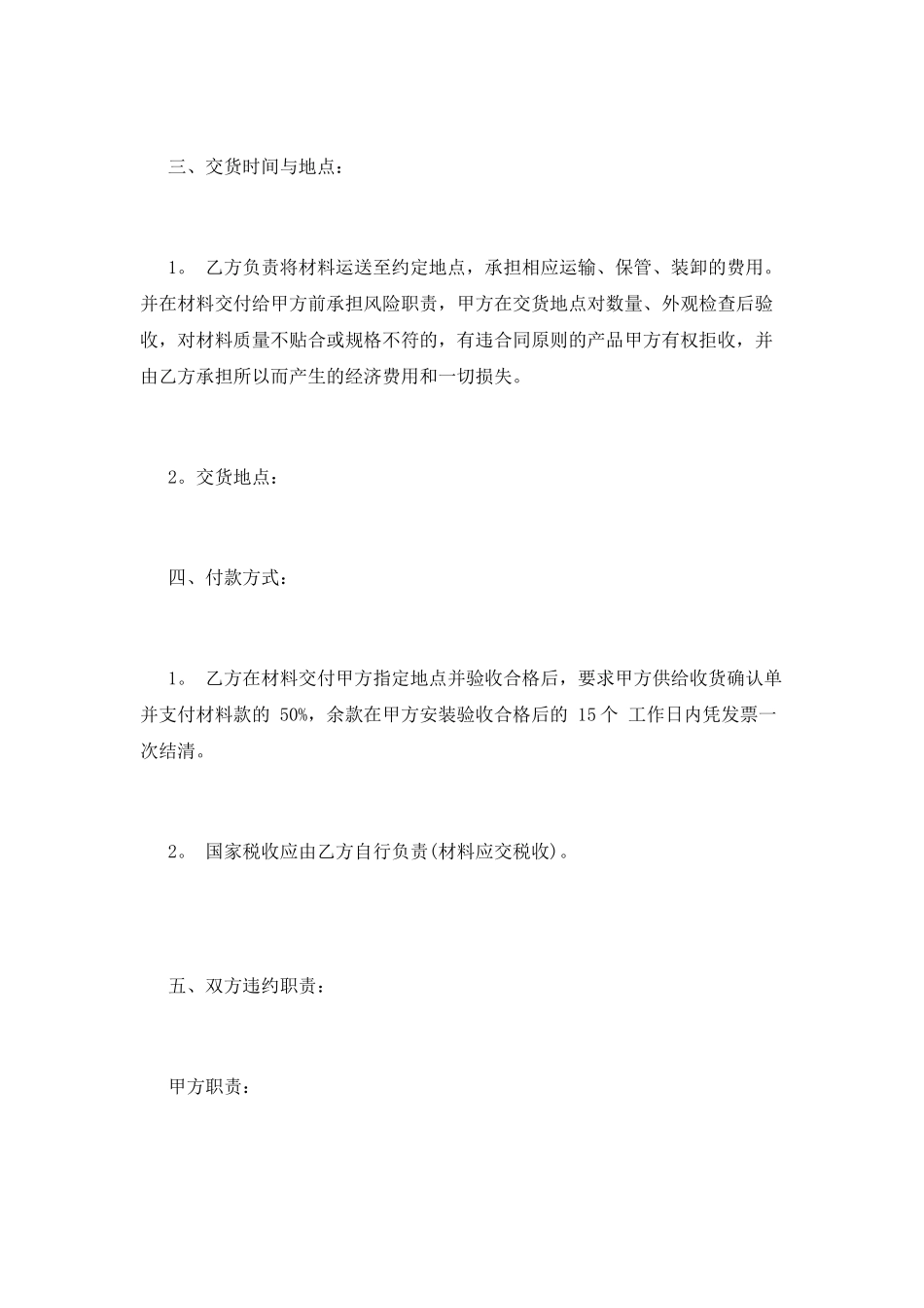 食品供货合同(十五)_第2页