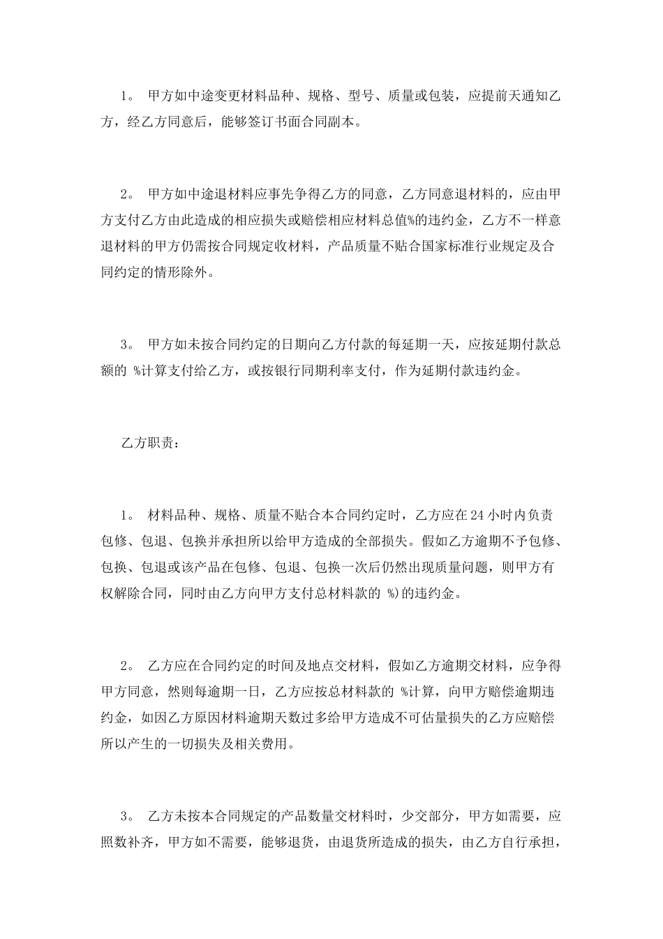 食品供货合同(十五)_第3页