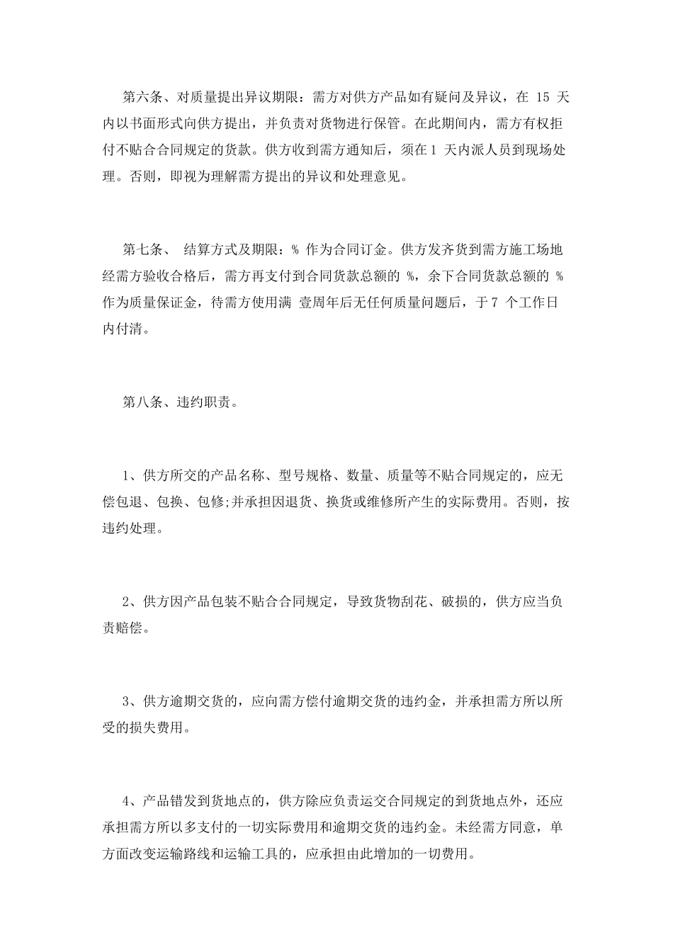 食品供货合同(十一)_第2页