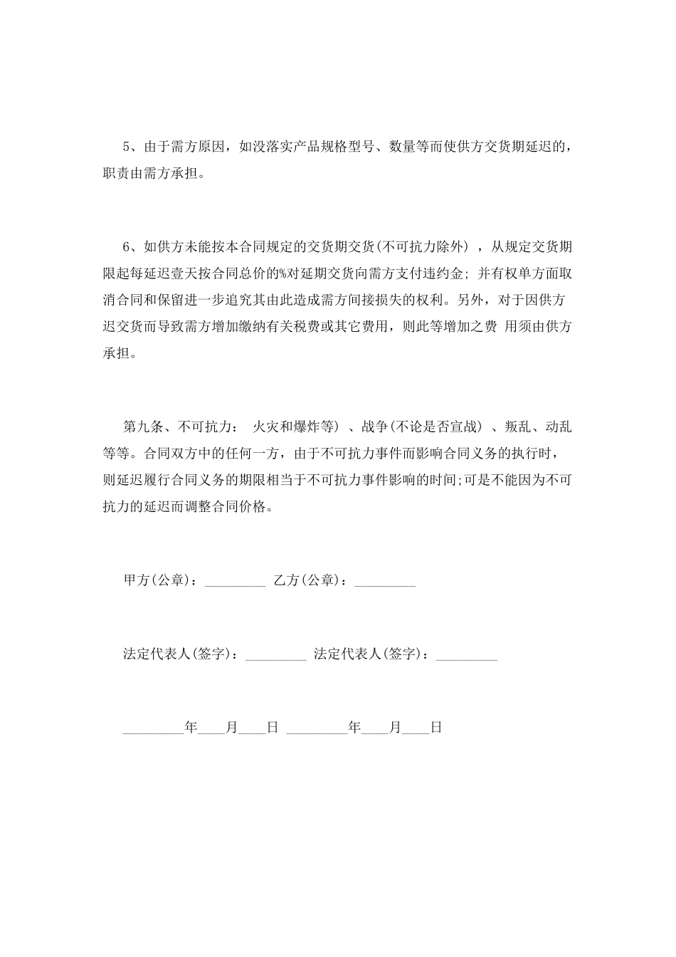食品供货合同(十一)_第3页