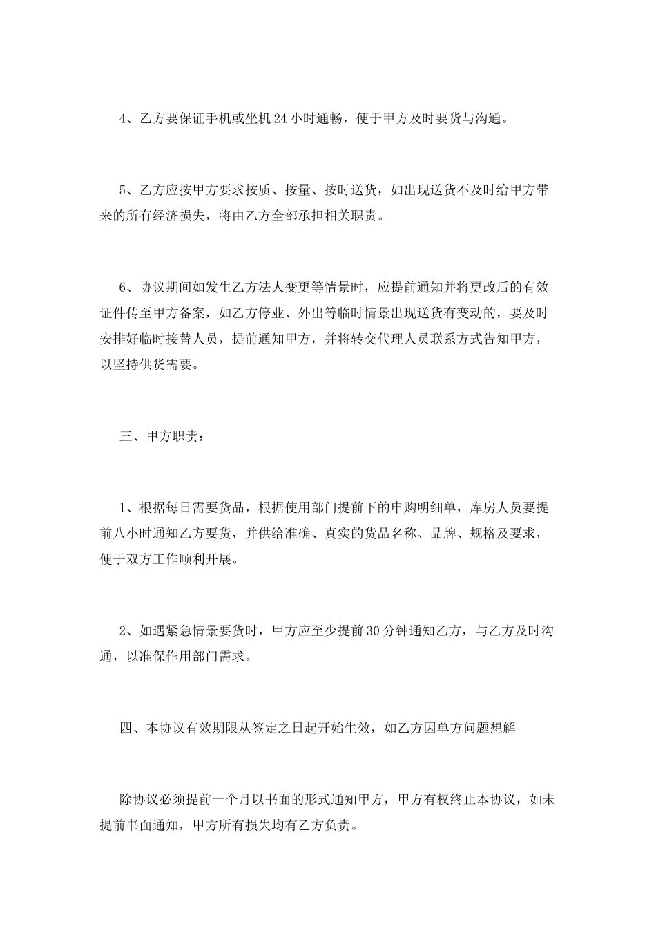 食品供货合同(七)_第2页