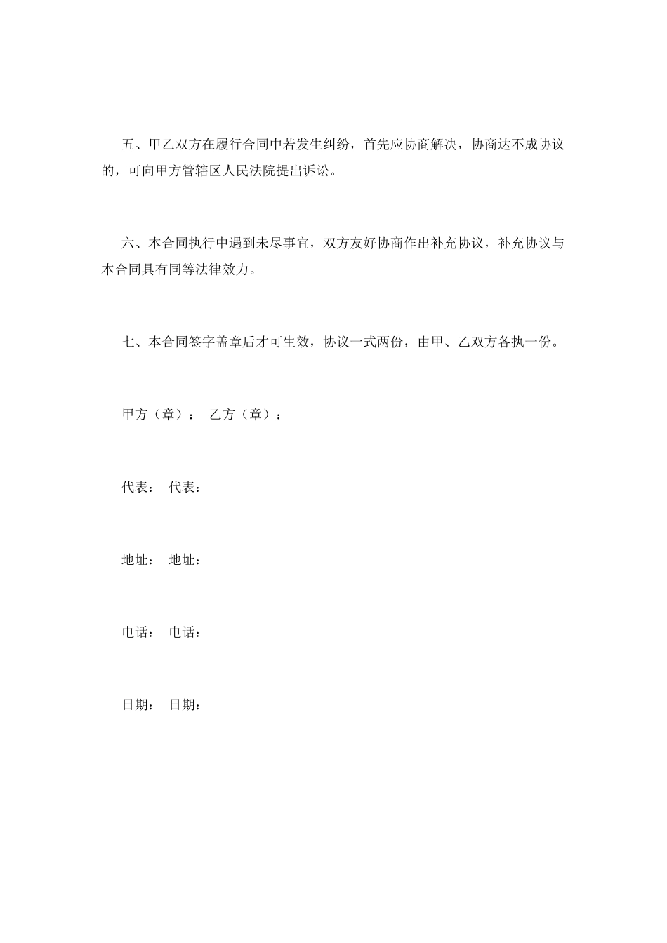 食品供货合同(七)_第3页