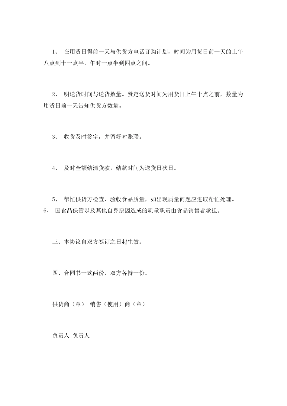 食品供货合同(九)_第2页