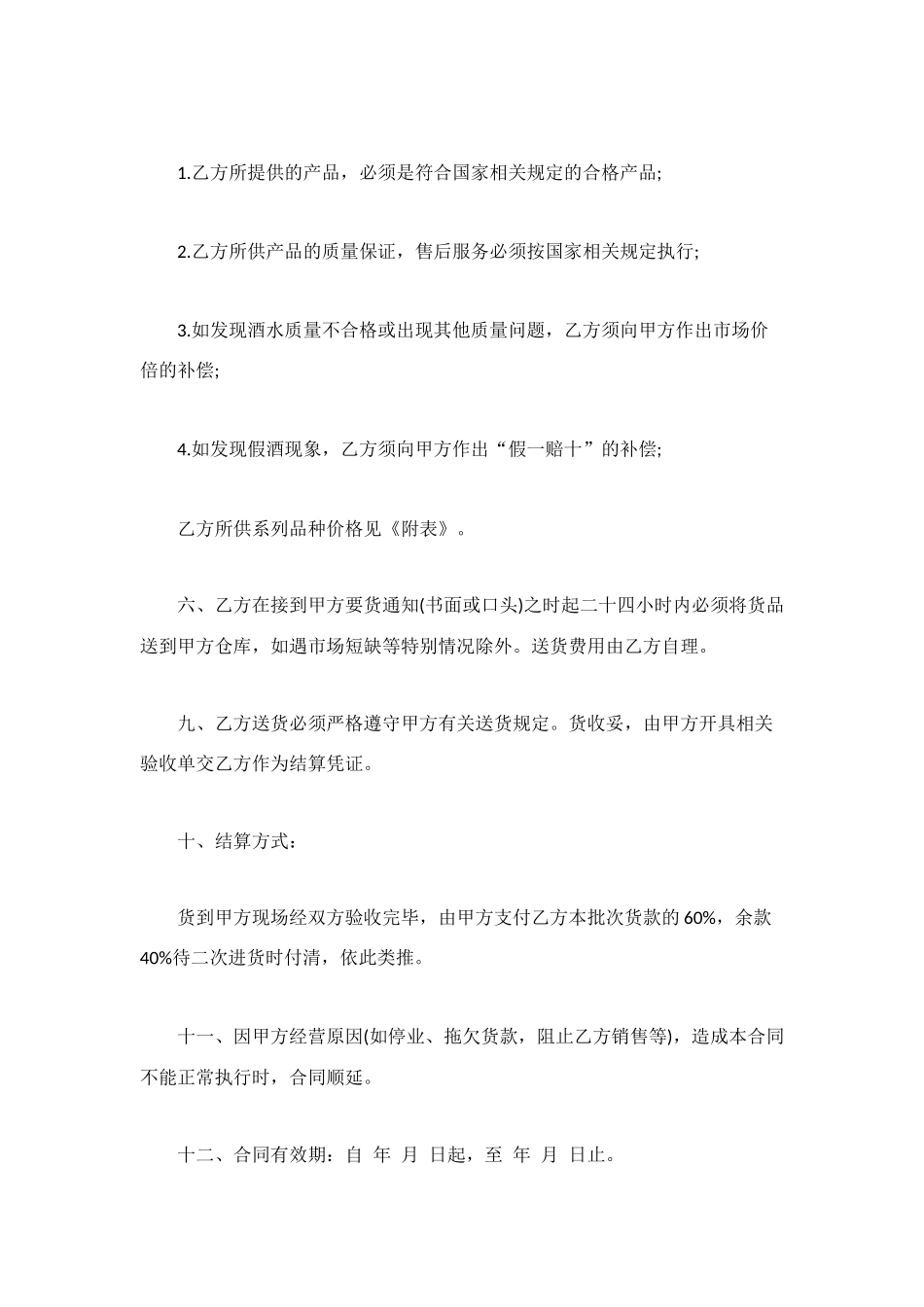 食品供货合同范本_第2页