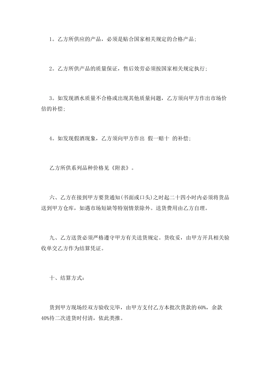 食品供货合同(十)_第2页