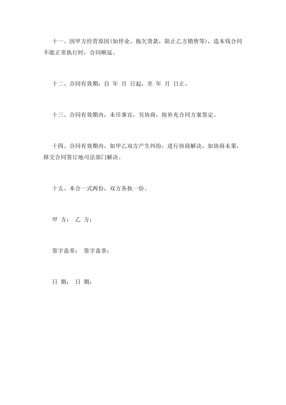 食品供货合同(十)_第3页