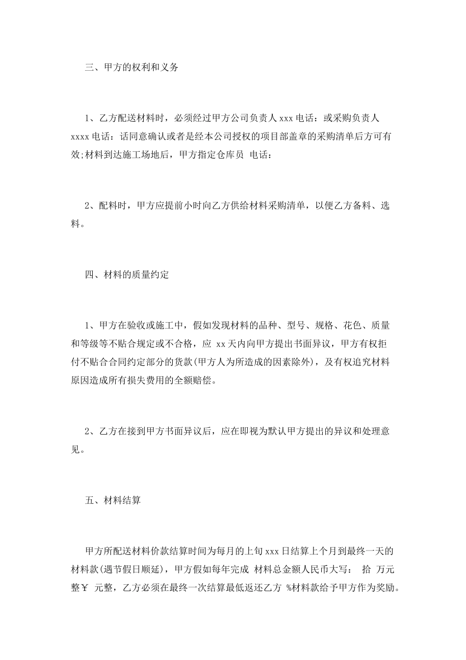 食品供货合同(十三)_第2页