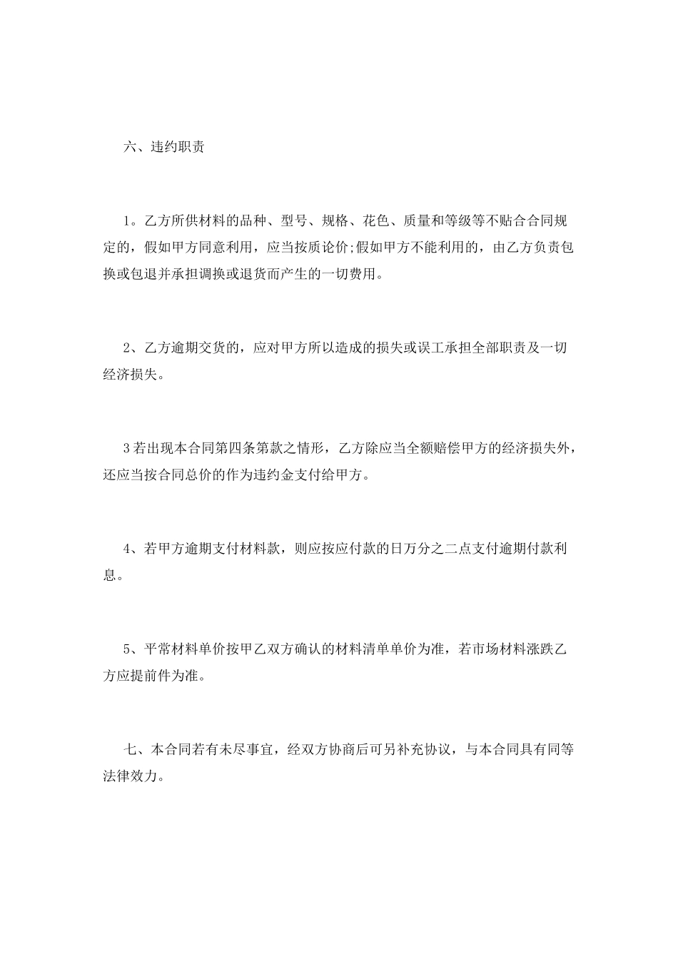 食品供货合同(十三)_第3页