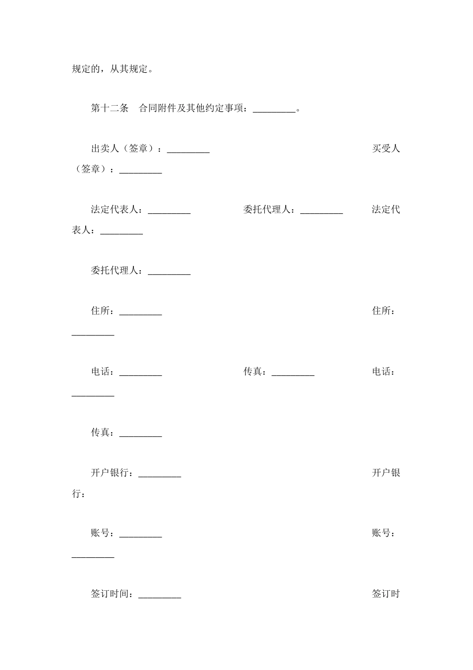 食品供销合同范本_第3页