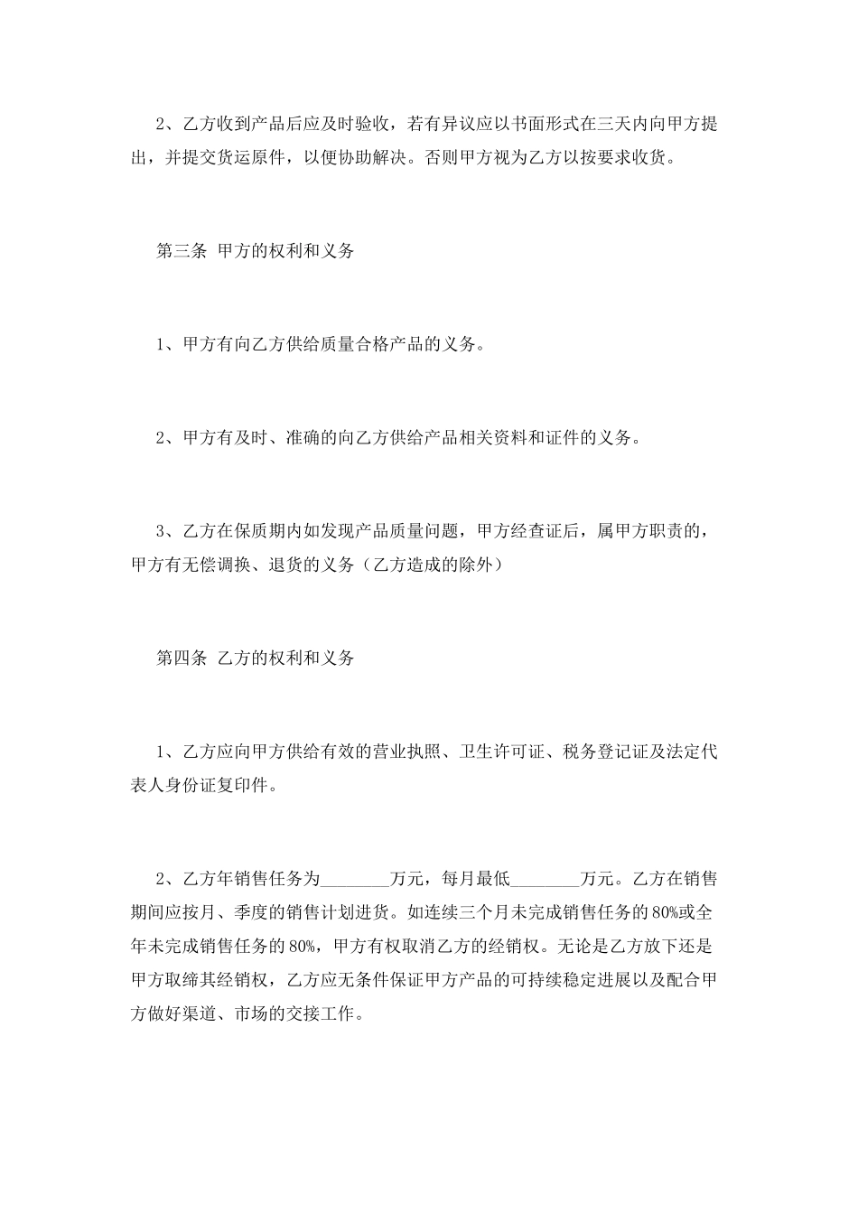 食品供货合同(十二)_第2页