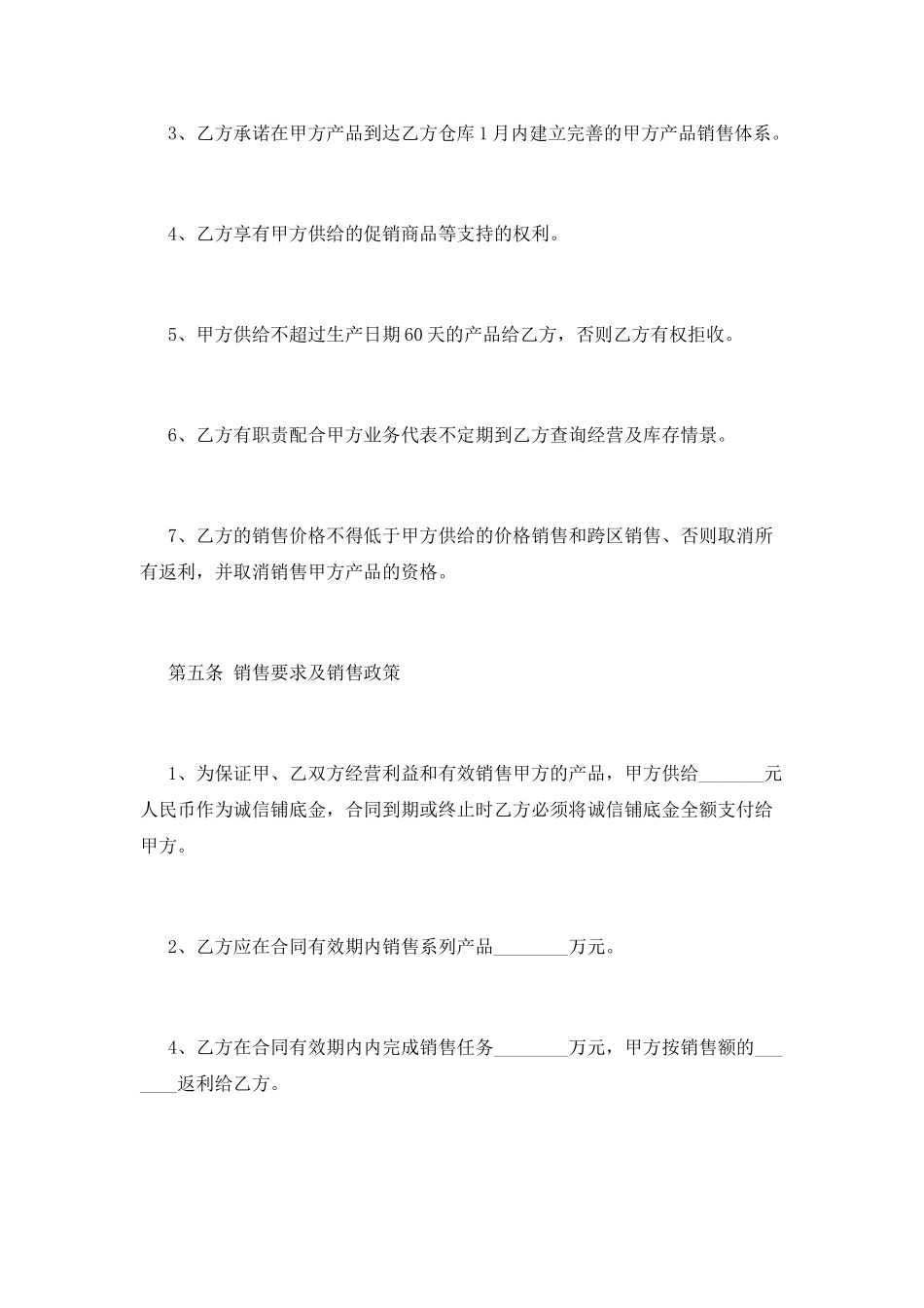 食品供货合同(十二)_第3页