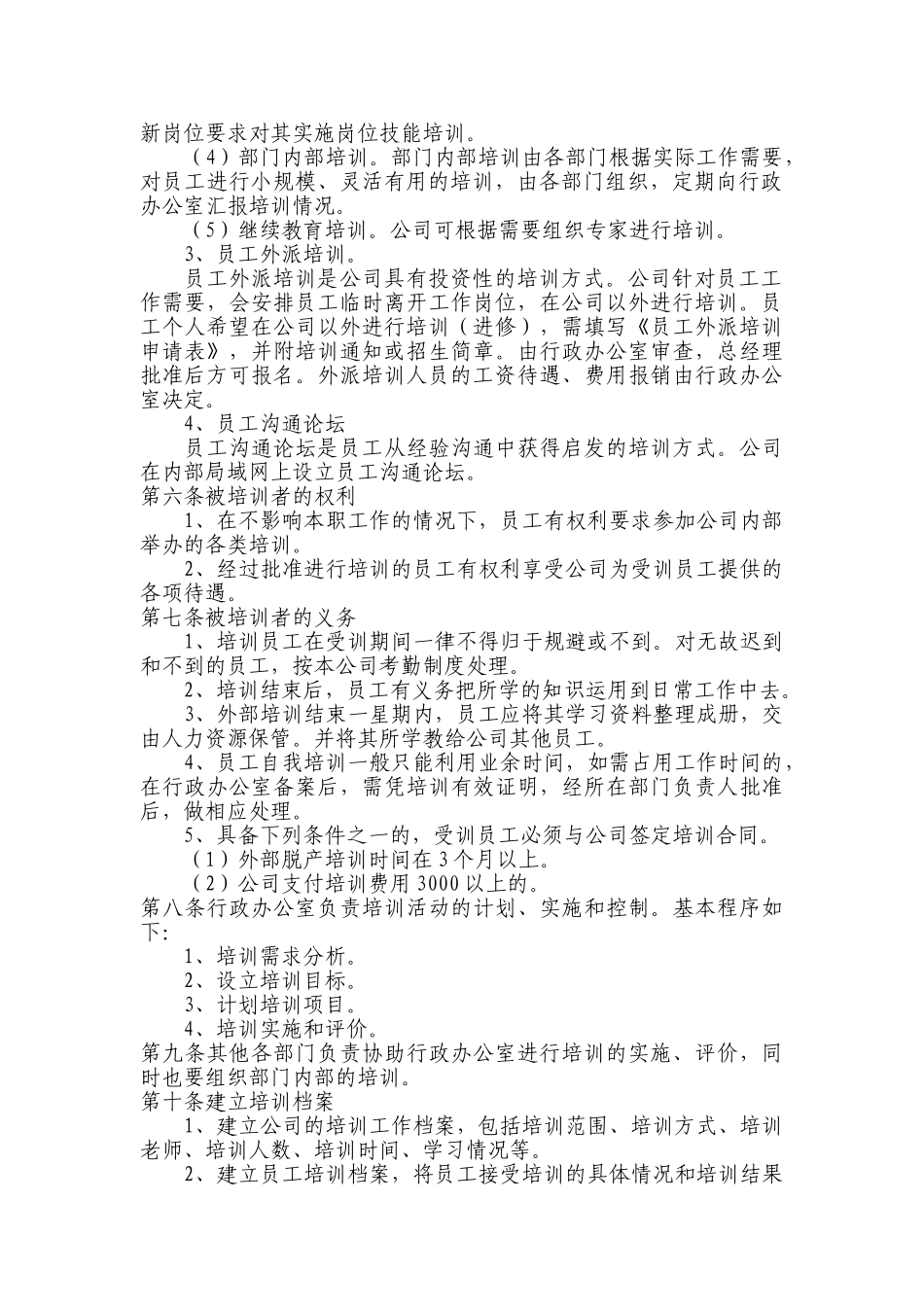 食品公司员工培训管理制度 _第2页