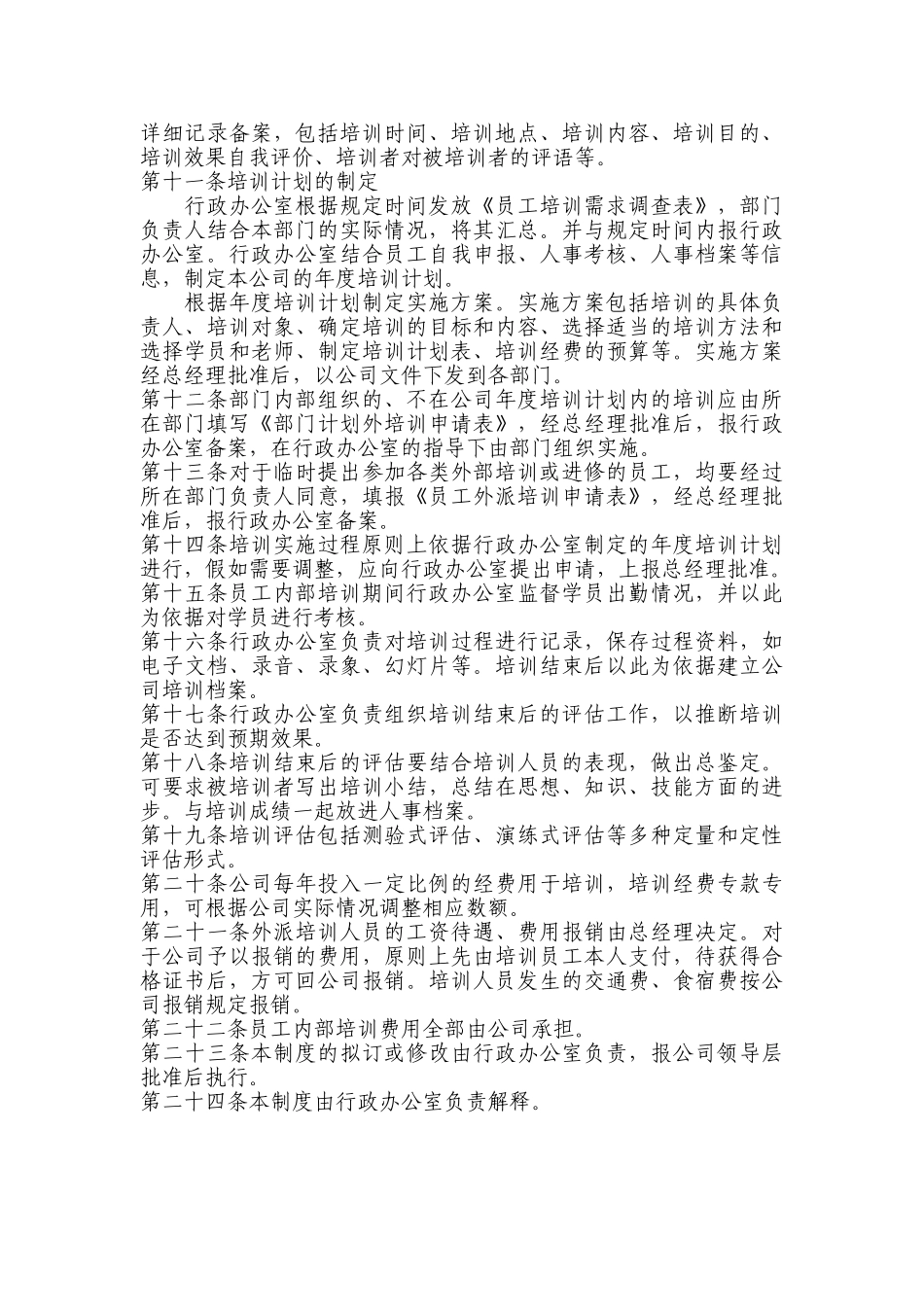 食品公司员工培训管理制度 _第3页