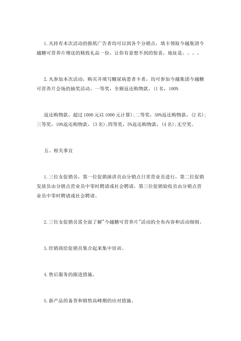 食品促销活动策划_第2页