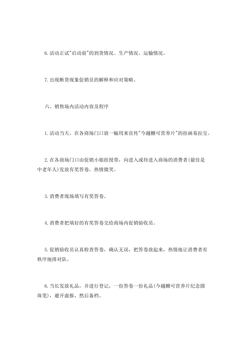 食品促销活动策划_第3页