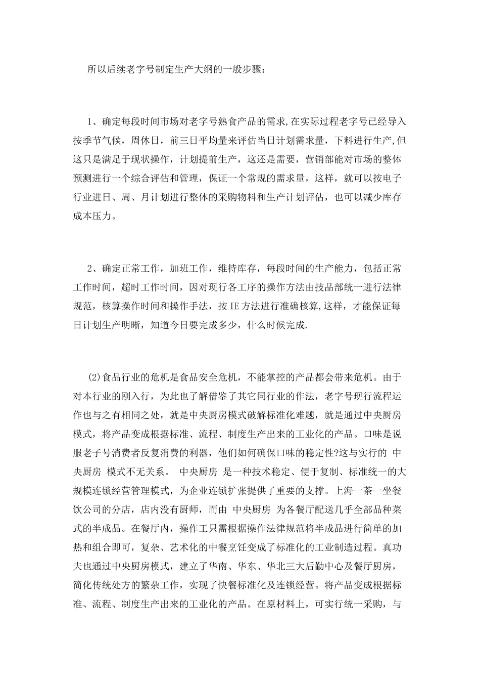 食品公司实习报告4_第3页