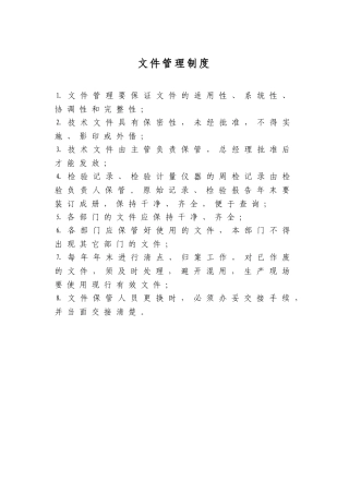 食品公司文件管理制度和从业人员健康管理及培训管理制度 