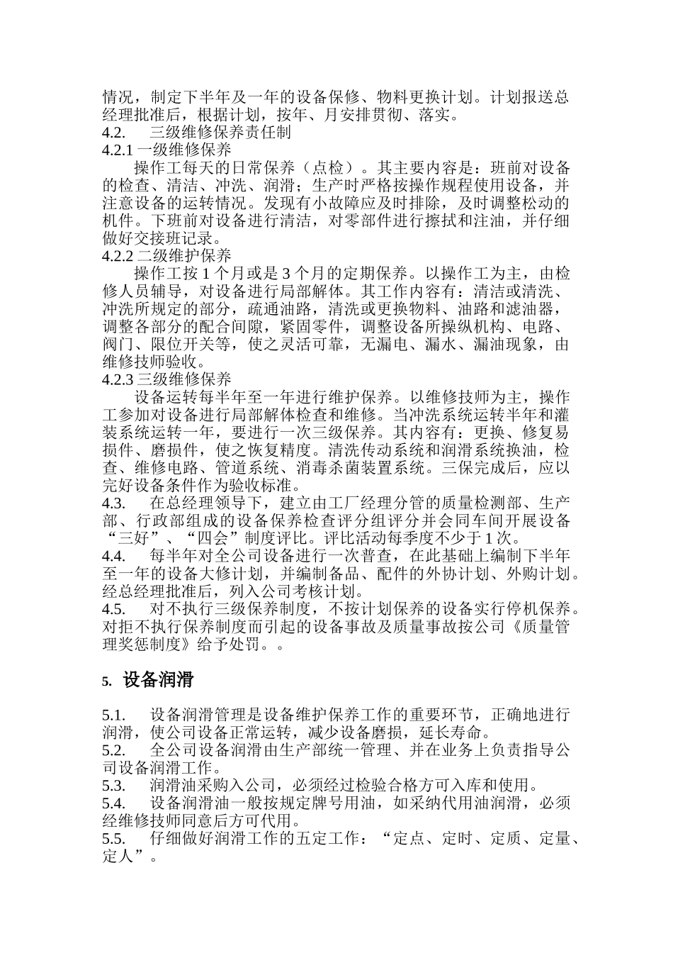 食品公司生产设备管理制度_第2页