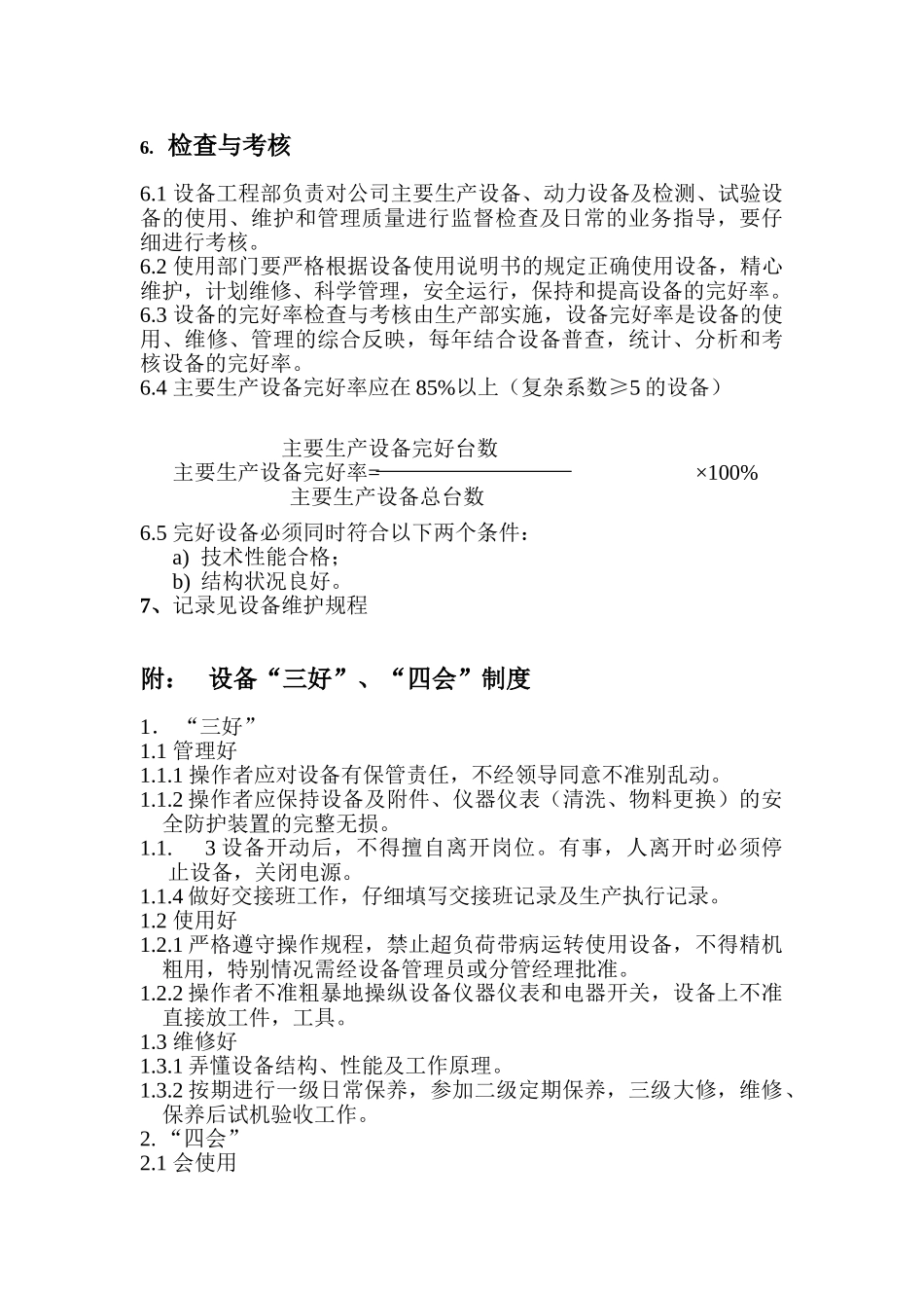 食品公司生产设备管理制度_第3页