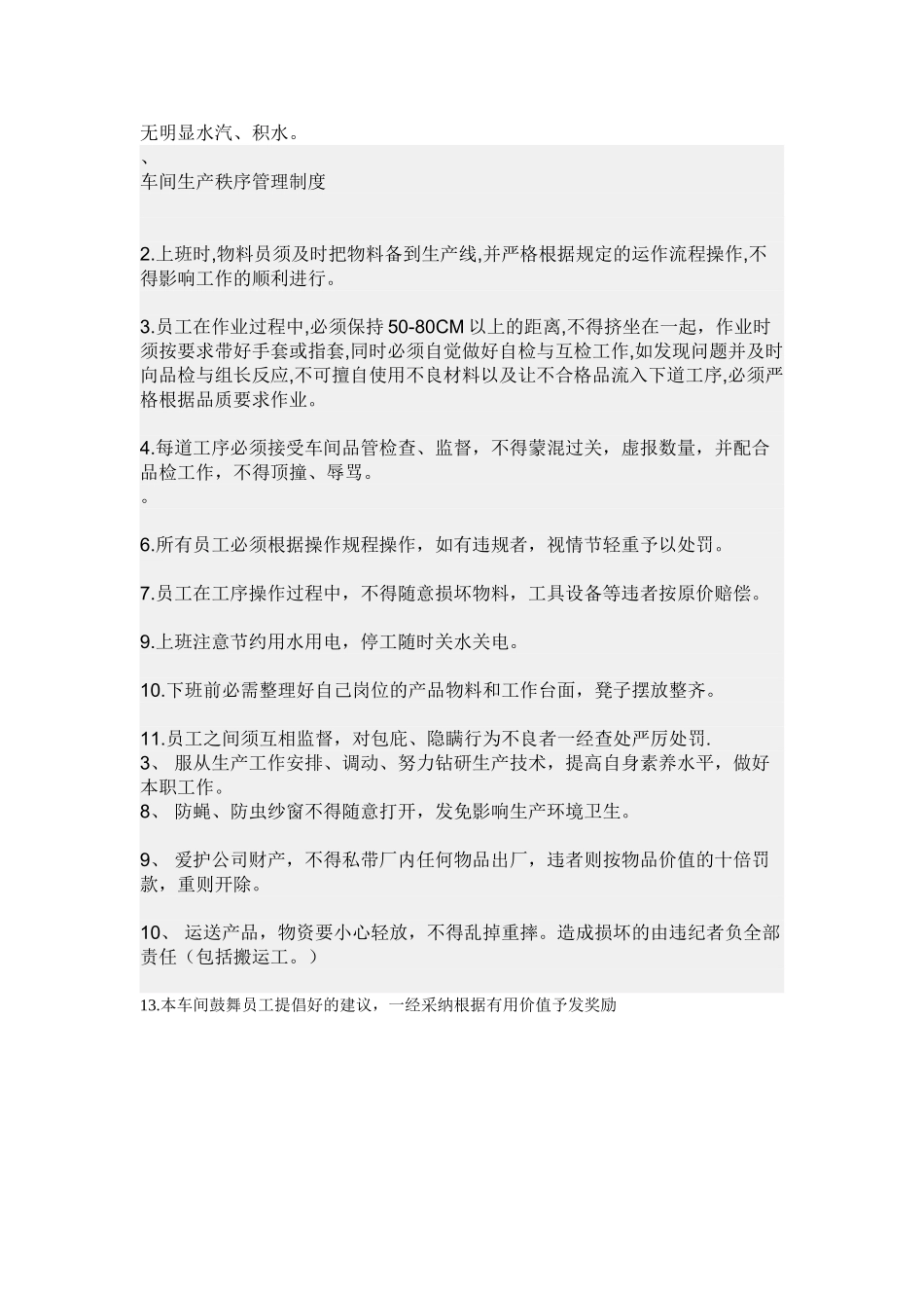 食品加工厂车间管理制度 _第3页