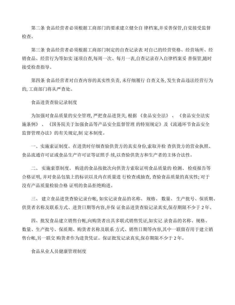 食品办证全部制度及流程_第2页