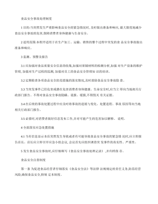 食品办证全部制度及流程