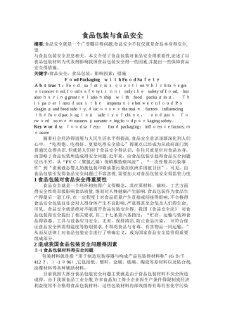 食品包装与食品安全