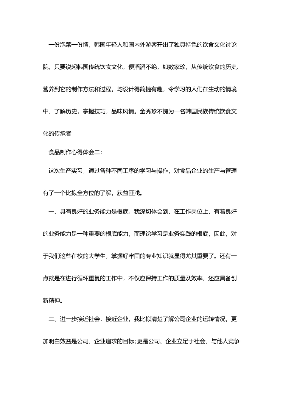 食品制作心得体会_第2页