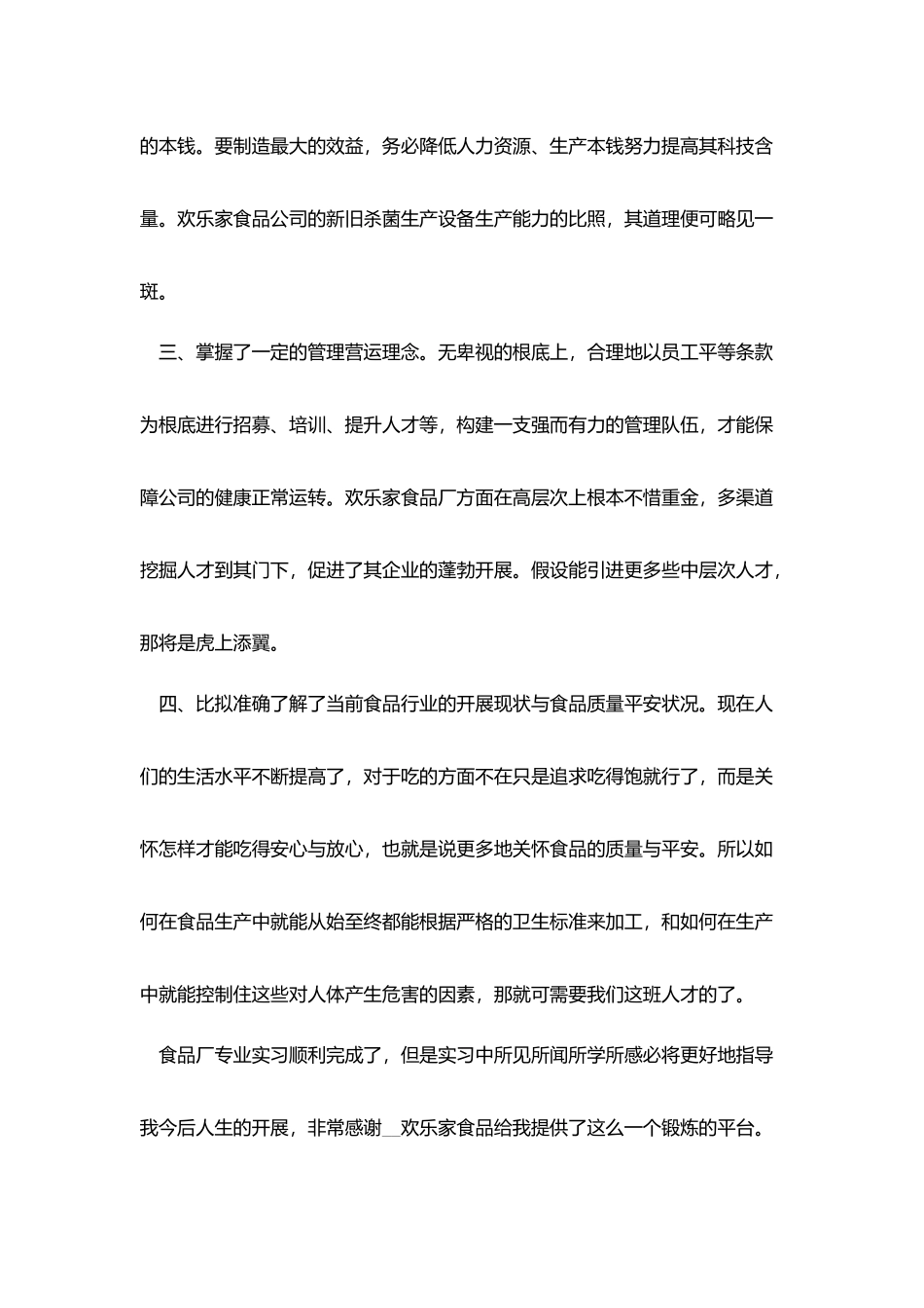 食品制作心得体会_第3页