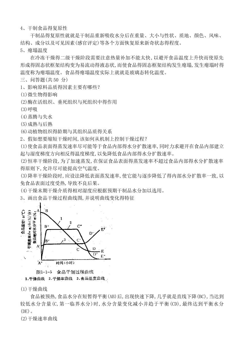 食品加工工艺学_第2页
