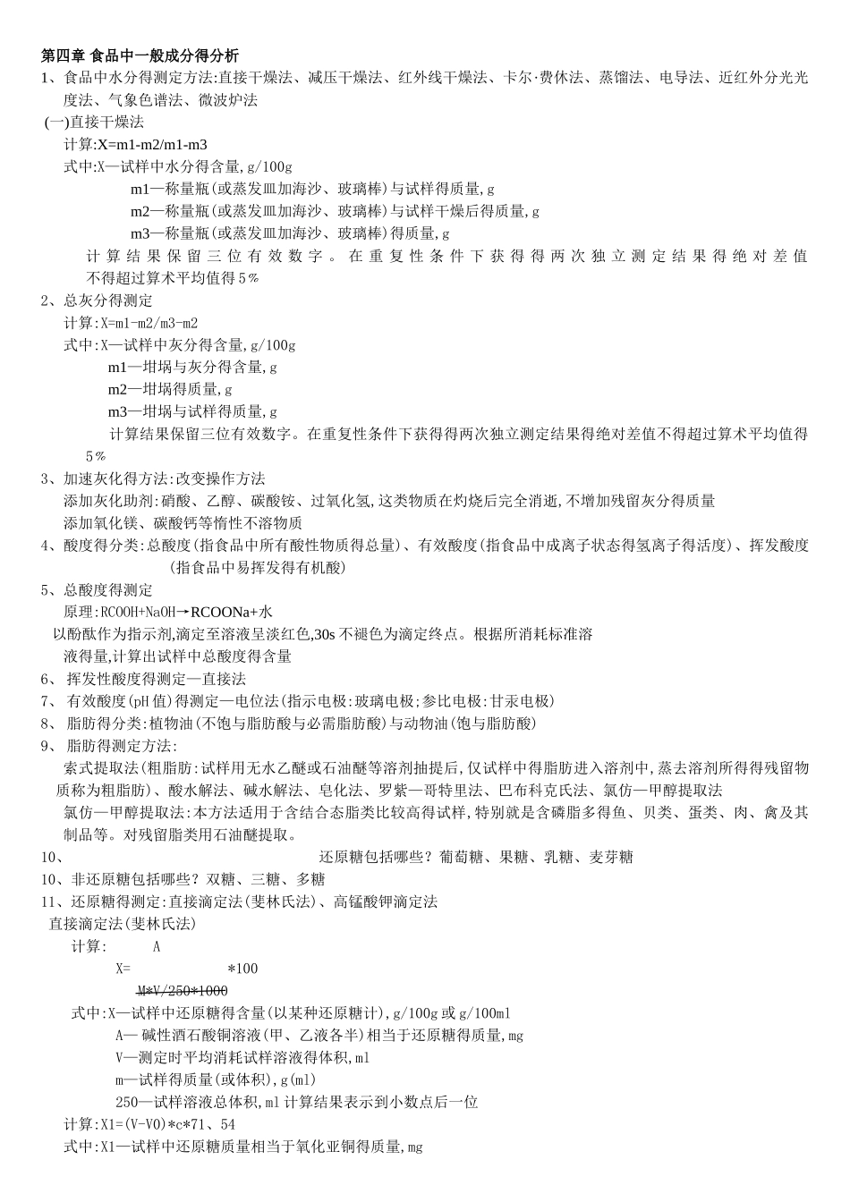食品分析与检验_第2页