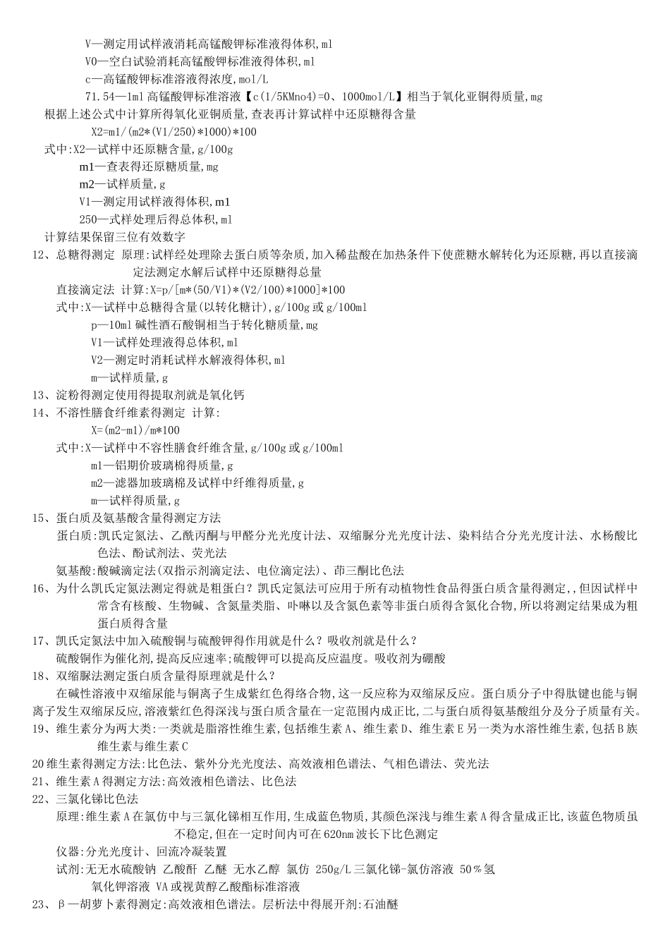 食品分析与检验_第3页