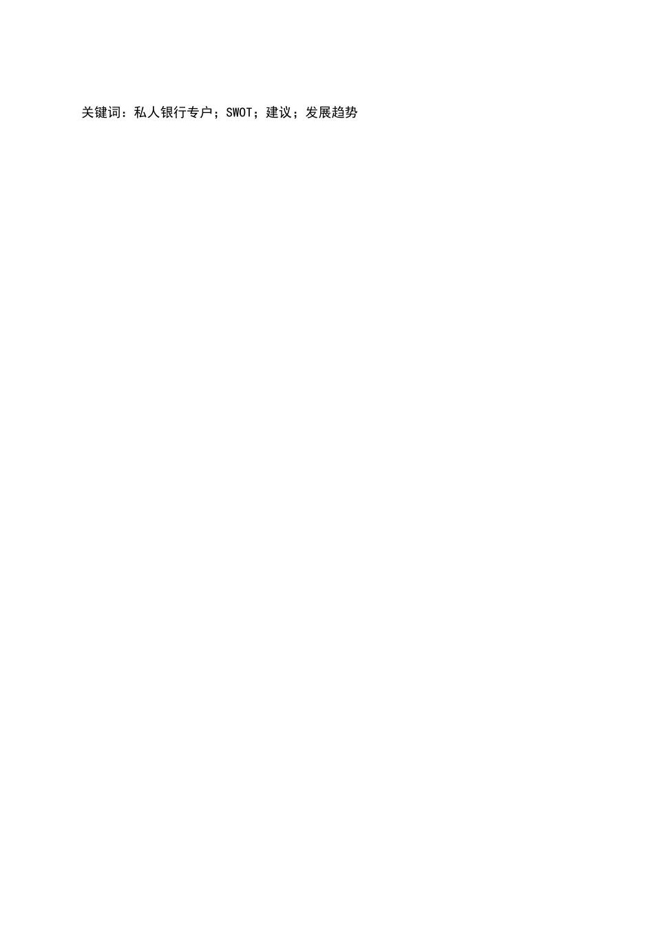 工私人银行专户业务研究分析  工商管理专业_第2页