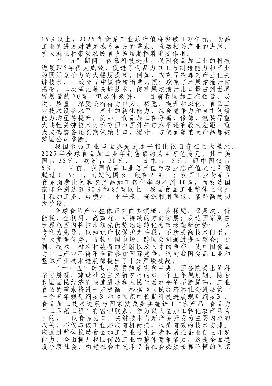 食品加工关键技术研究与产业化开发_第2页