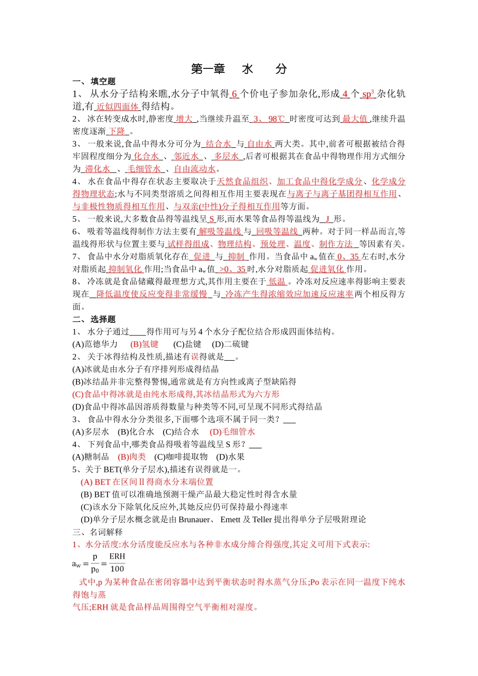 食品化学试题加答案_第1页