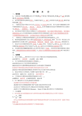 食品化学试题加答案