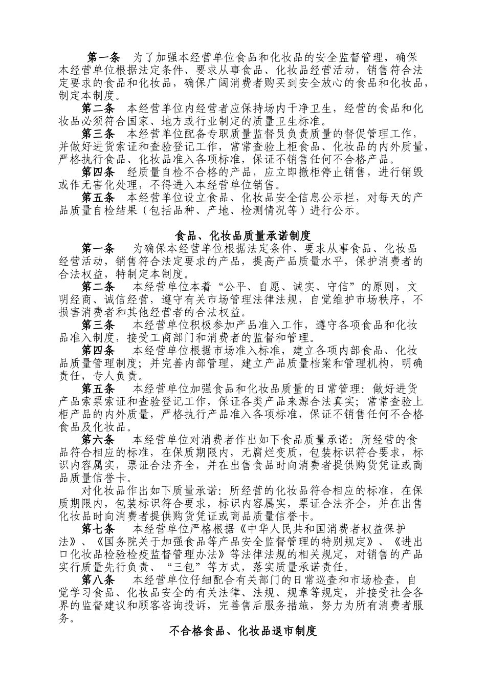 食品化妆品企业质量安全管理制度 _第3页